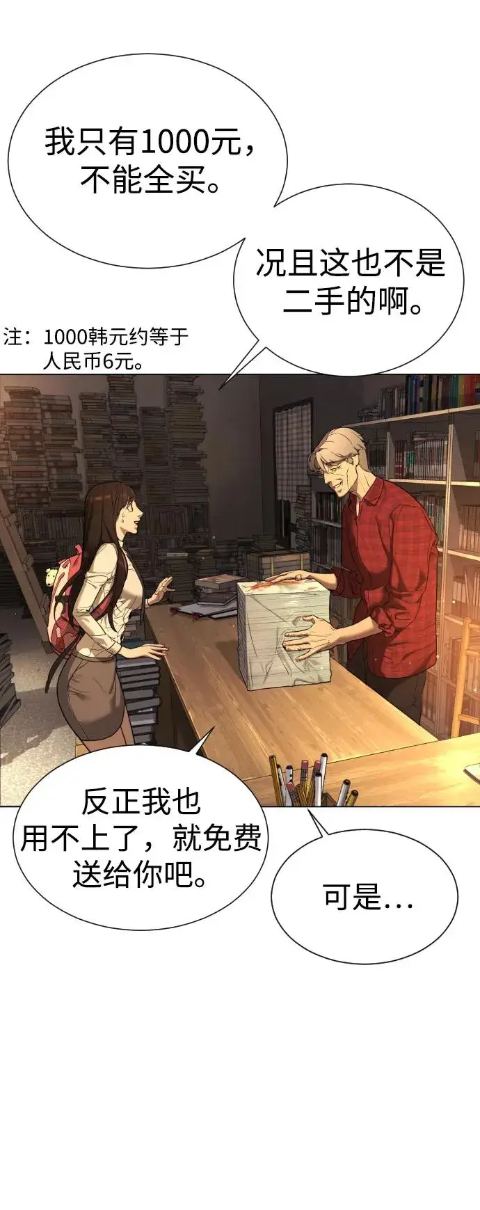 《杀手巴德罗》[第1话] 顶流的战斗图50