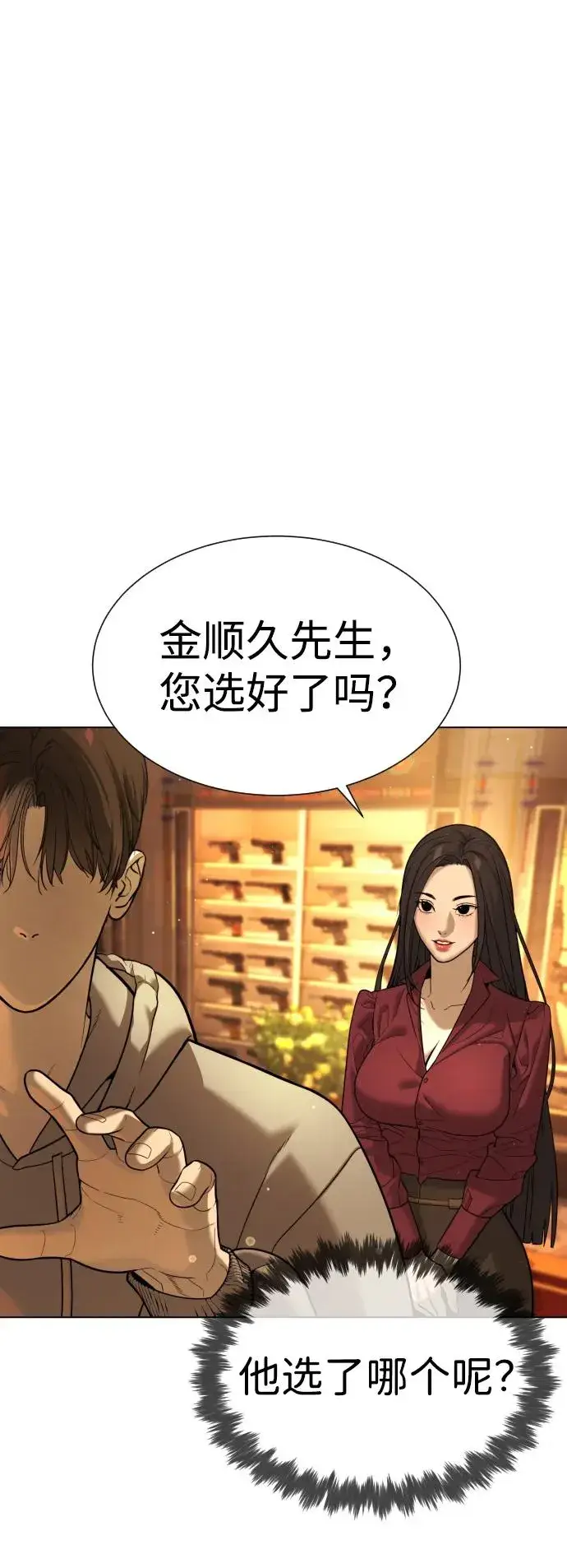 《杀手巴德罗》[第10话] 杀手巴德罗的级别图111