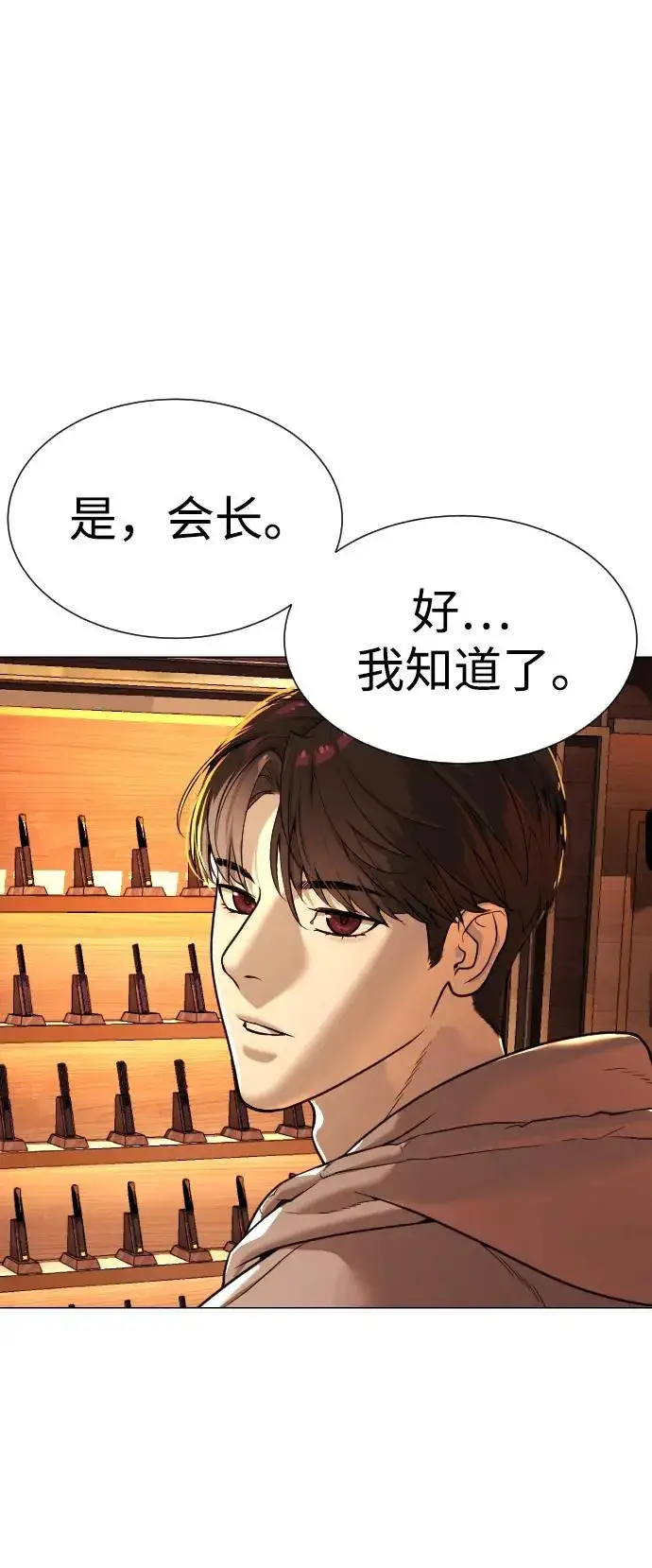 《杀手巴德罗》[第10话] 杀手巴德罗的级别图114
