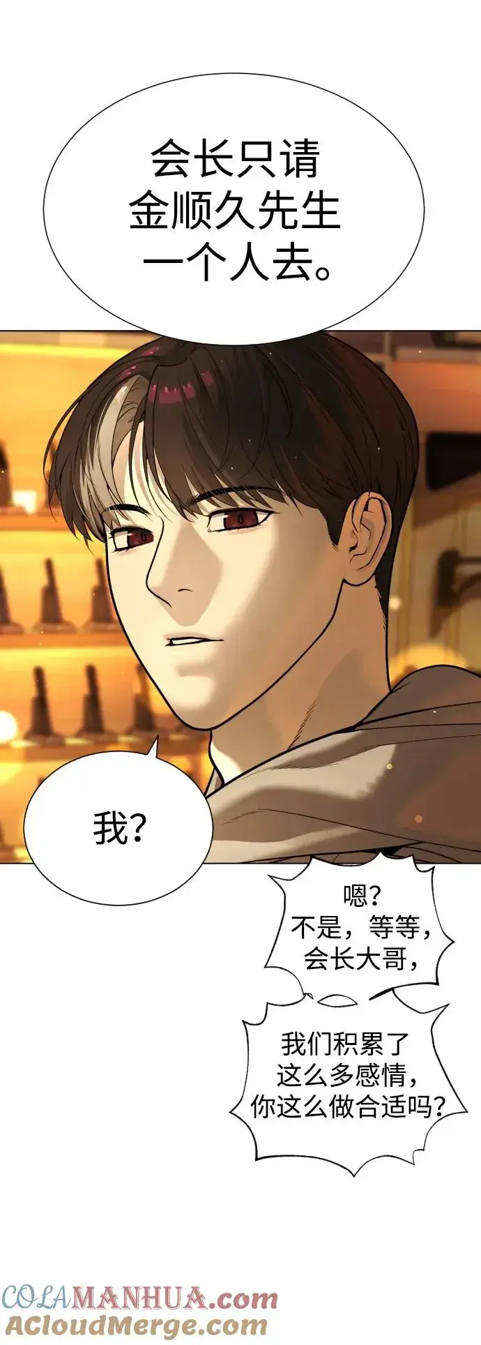 《杀手巴德罗》[第10话] 杀手巴德罗的级别图117