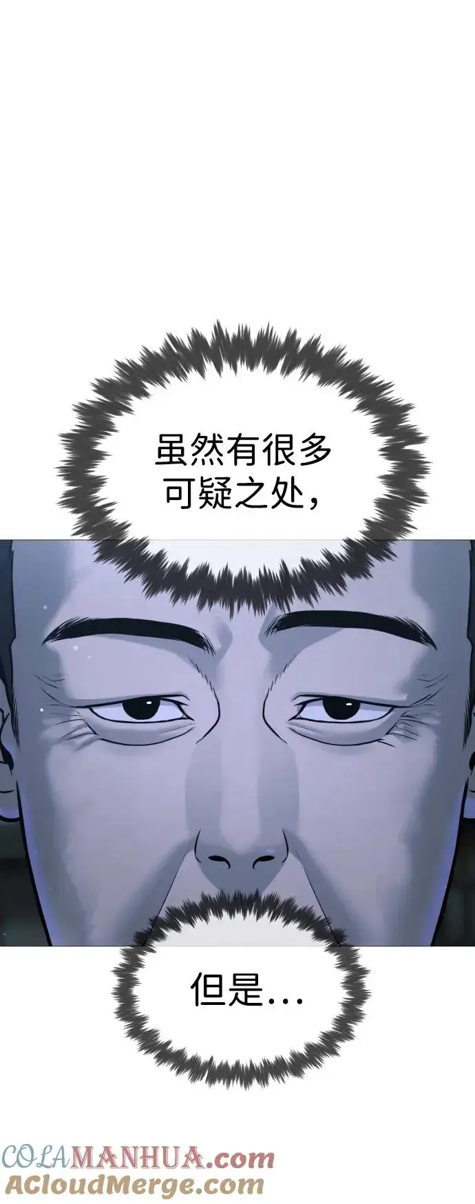 《杀手巴德罗》[第10话] 杀手巴德罗的级别图77