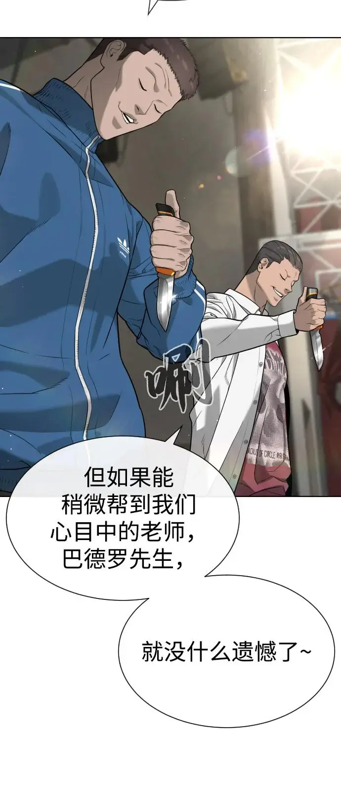 漫画《杀手巴德罗》[第100话] 阻止马提亚斯的唯一方法第100张图