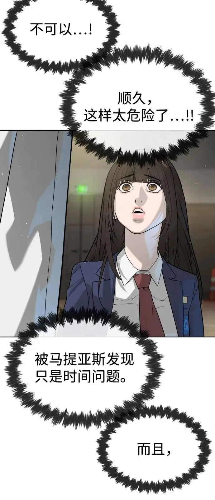 漫画《杀手巴德罗》[第100话] 阻止马提亚斯的唯一方法第52张图