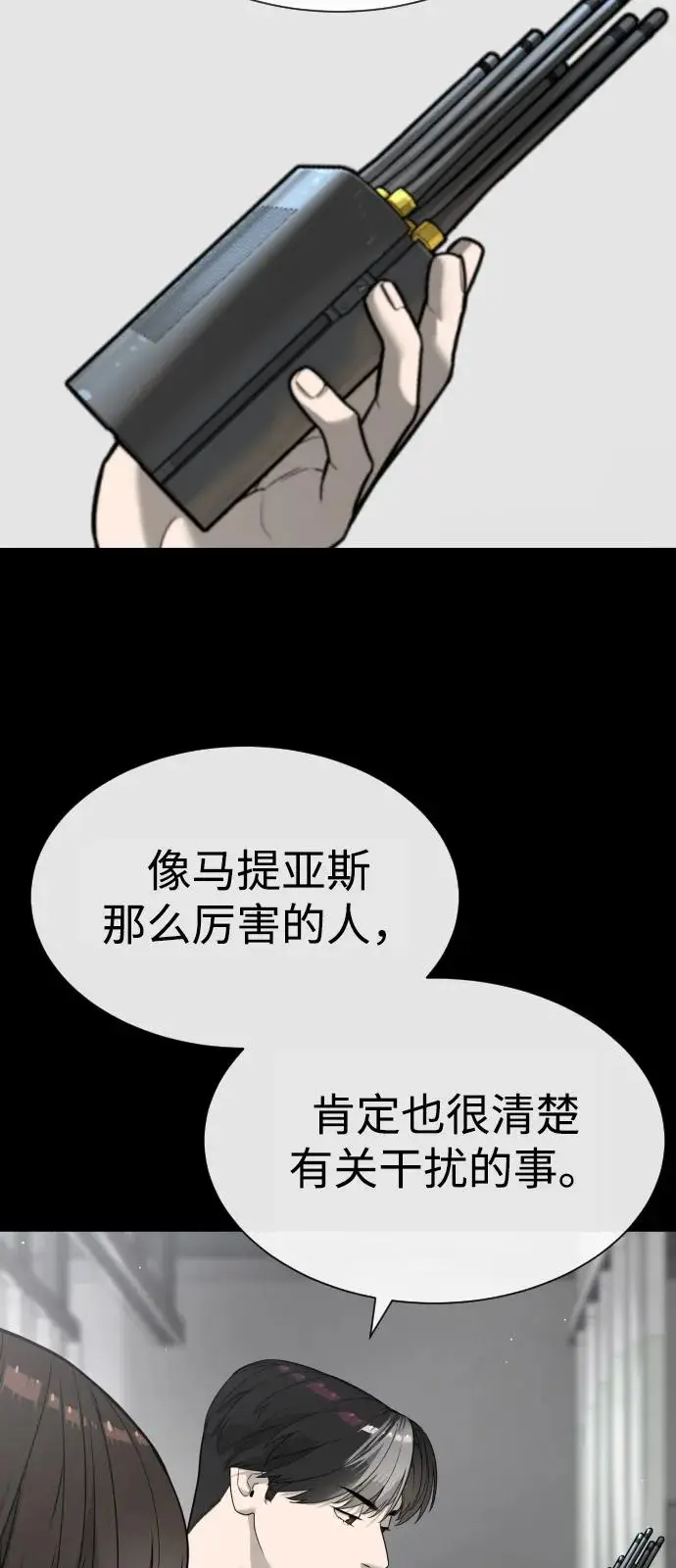 漫画《杀手巴德罗》[第100话] 阻止马提亚斯的唯一方法第74张图