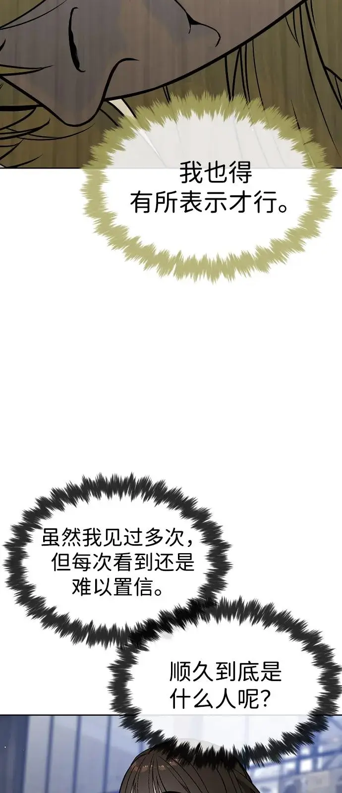 《杀手巴德罗》[第101话] 使徒巴德罗vs使徒马提亚斯图64