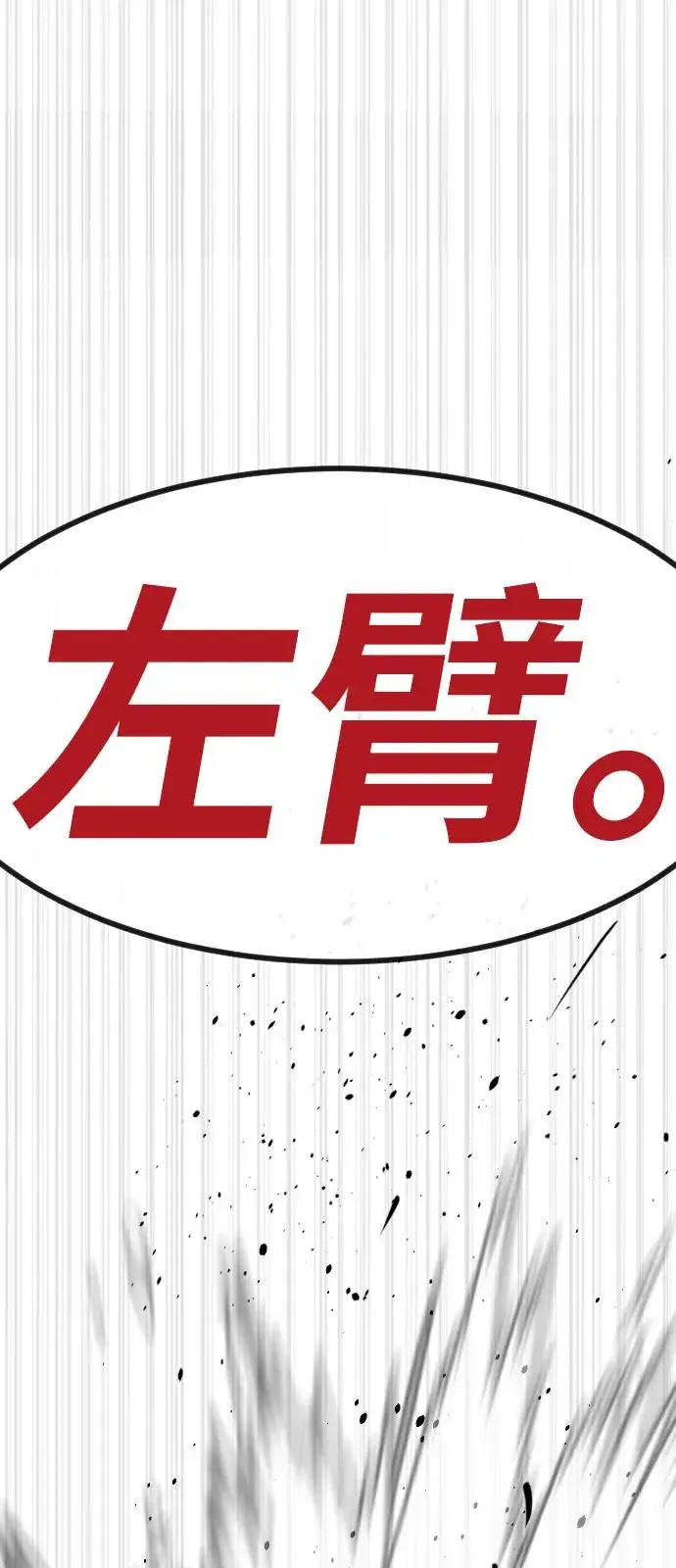《杀手巴德罗》[第101话] 使徒巴德罗vs使徒马提亚斯图86
