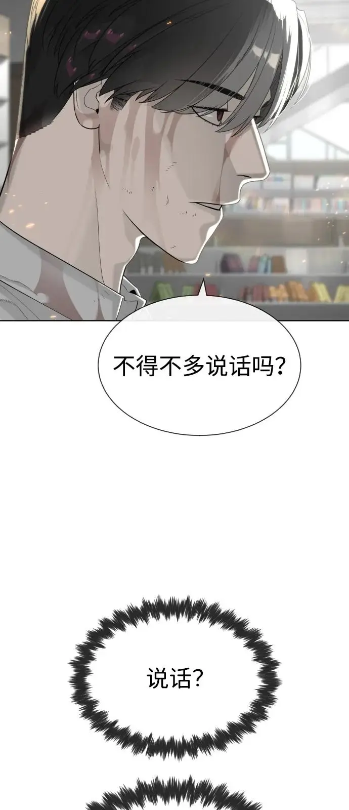 《杀手巴德罗》[第102话] 怎么，无法咬人了吗？图100