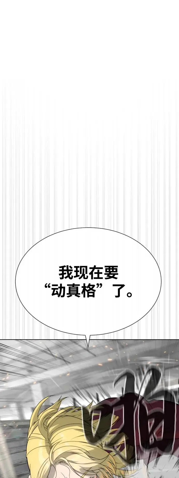 《杀手巴德罗》[第102话] 怎么，无法咬人了吗？图124