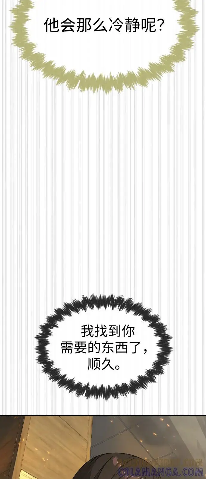 《杀手巴德罗》[第102话] 怎么，无法咬人了吗？图137