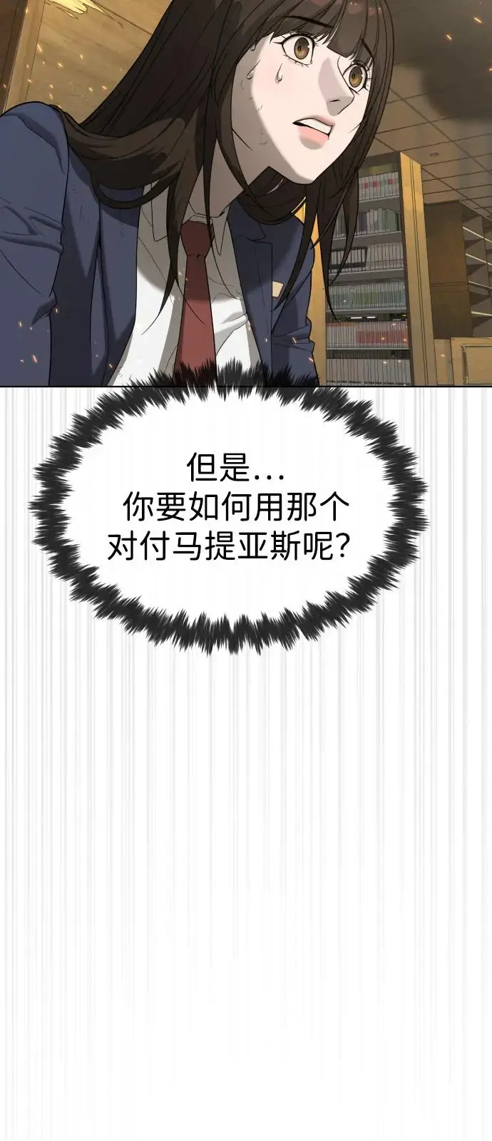 《杀手巴德罗》[第102话] 怎么，无法咬人了吗？图138
