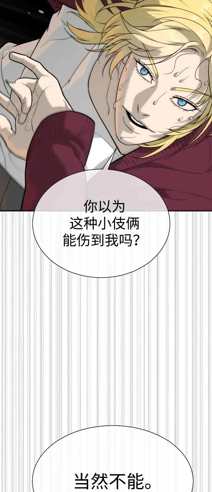 《杀手巴德罗》[第102话] 怎么，无法咬人了吗？图152