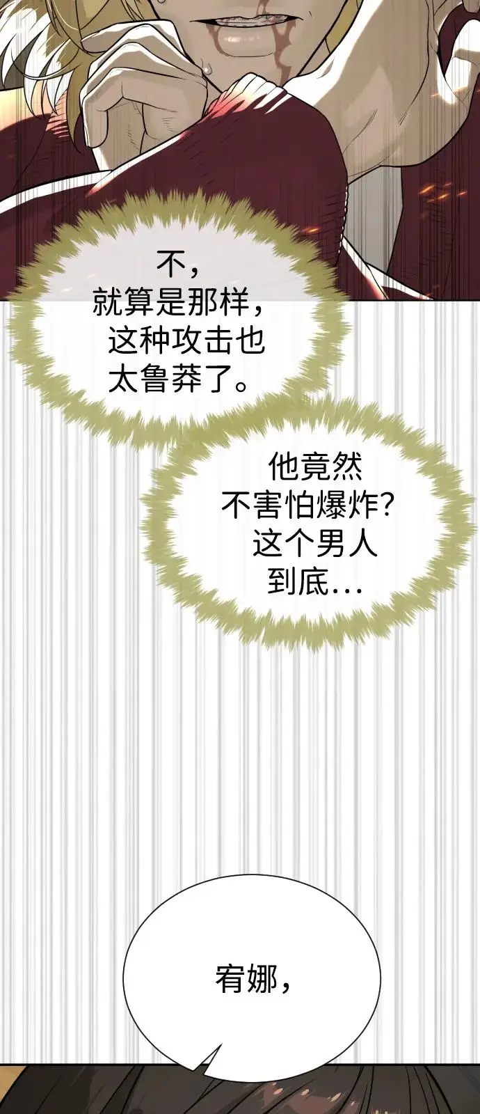 《杀手巴德罗》[第102话] 怎么，无法咬人了吗？图163