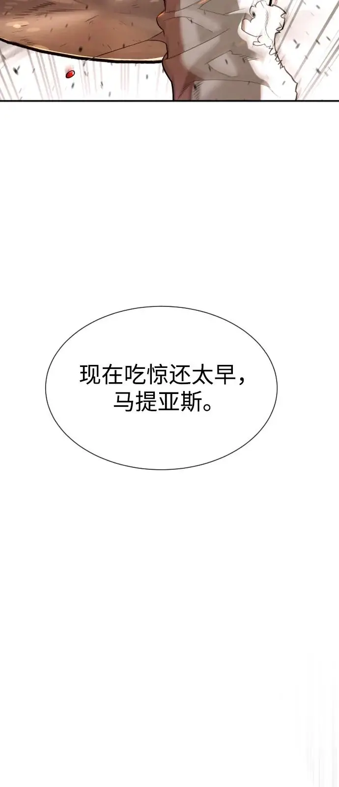 《杀手巴德罗》[第102话] 怎么，无法咬人了吗？图166