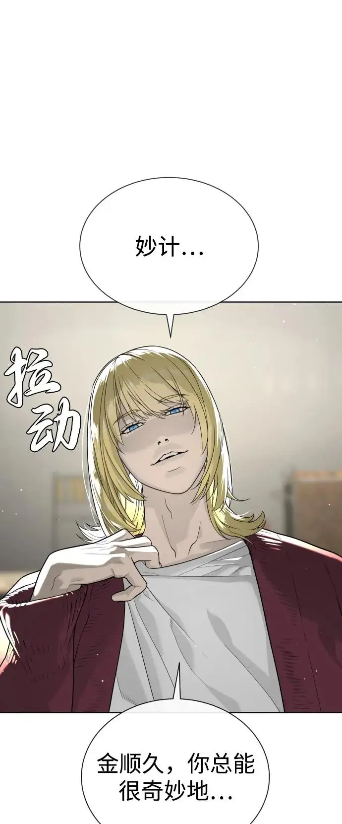 《杀手巴德罗》[第102话] 怎么，无法咬人了吗？图2