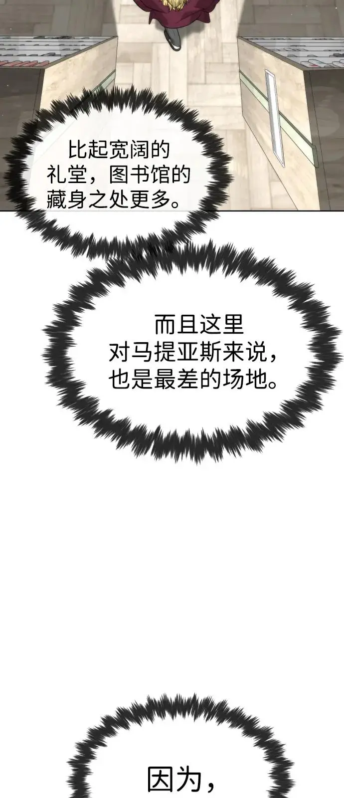 《杀手巴德罗》[第102话] 怎么，无法咬人了吗？图20