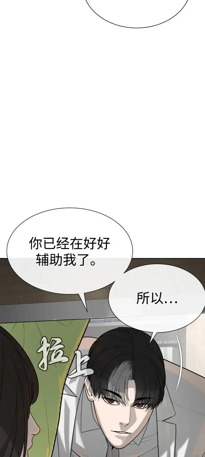 《杀手巴德罗》[第102话] 怎么，无法咬人了吗？图50