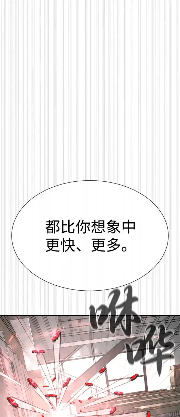 《杀手巴德罗》[第102话] 怎么，无法咬人了吗？图72