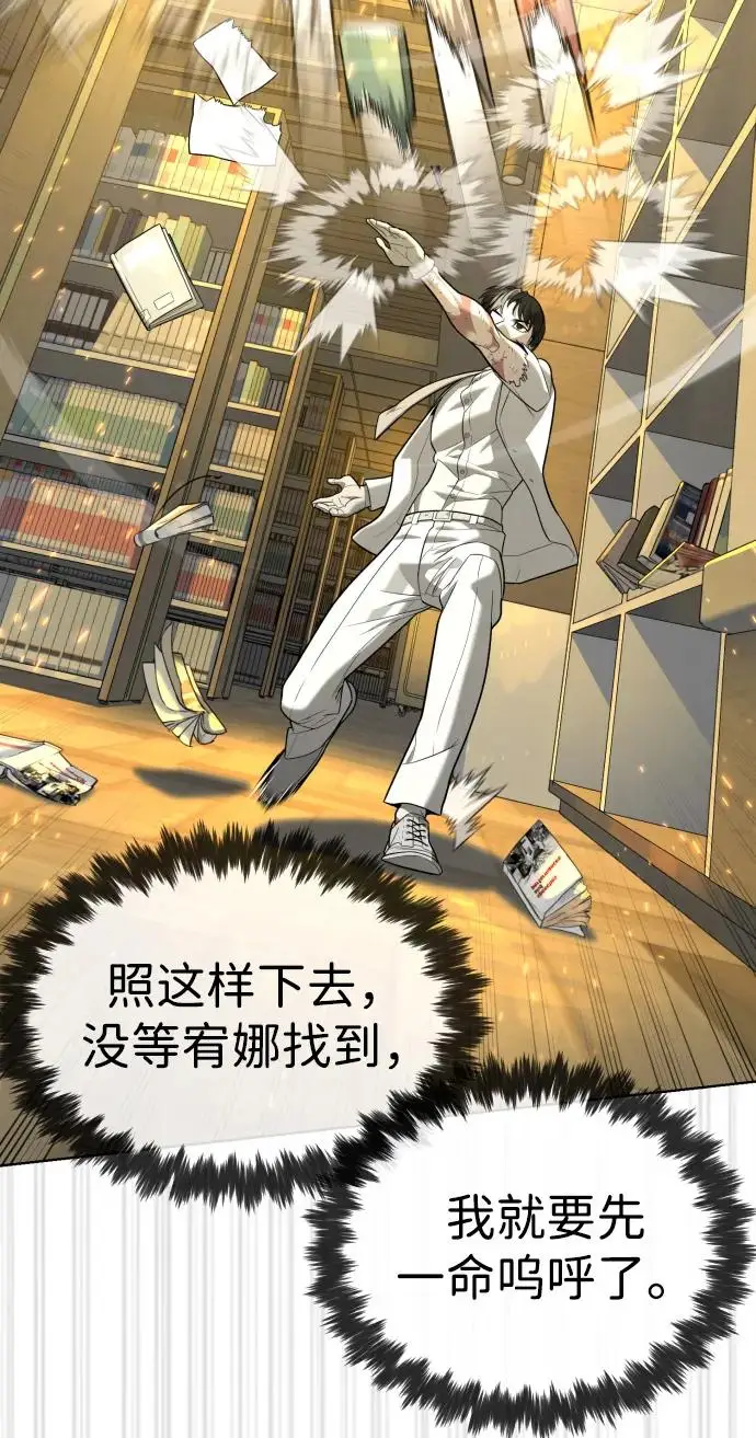 《杀手巴德罗》[第102话] 怎么，无法咬人了吗？图75
