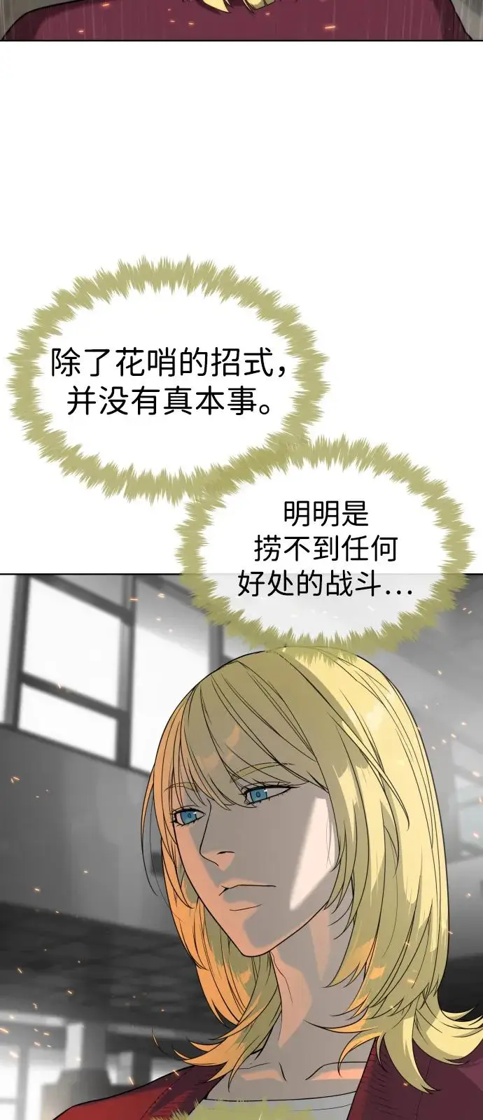 《杀手巴德罗》[第102话] 怎么，无法咬人了吗？图88