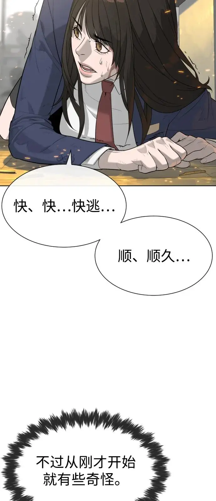 《杀手巴德罗》[第102话] 怎么，无法咬人了吗？图90