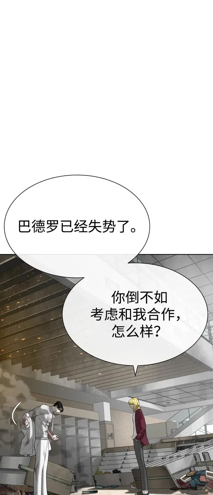 《杀手巴德罗》[第102话] 怎么，无法咬人了吗？图96