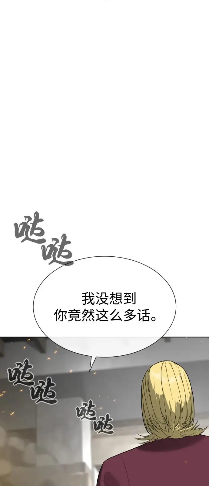 《杀手巴德罗》[第102话] 怎么，无法咬人了吗？图98
