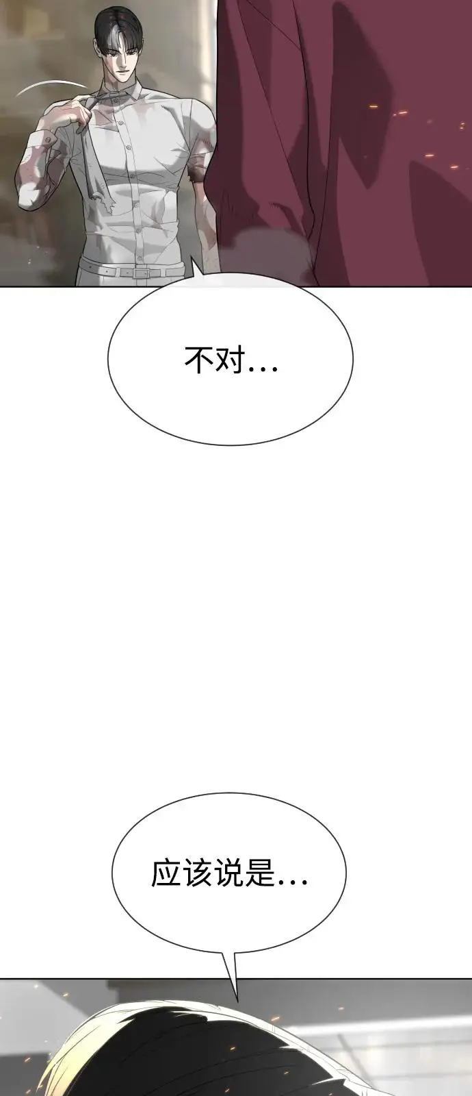 《杀手巴德罗》[第102话] 怎么，无法咬人了吗？图99