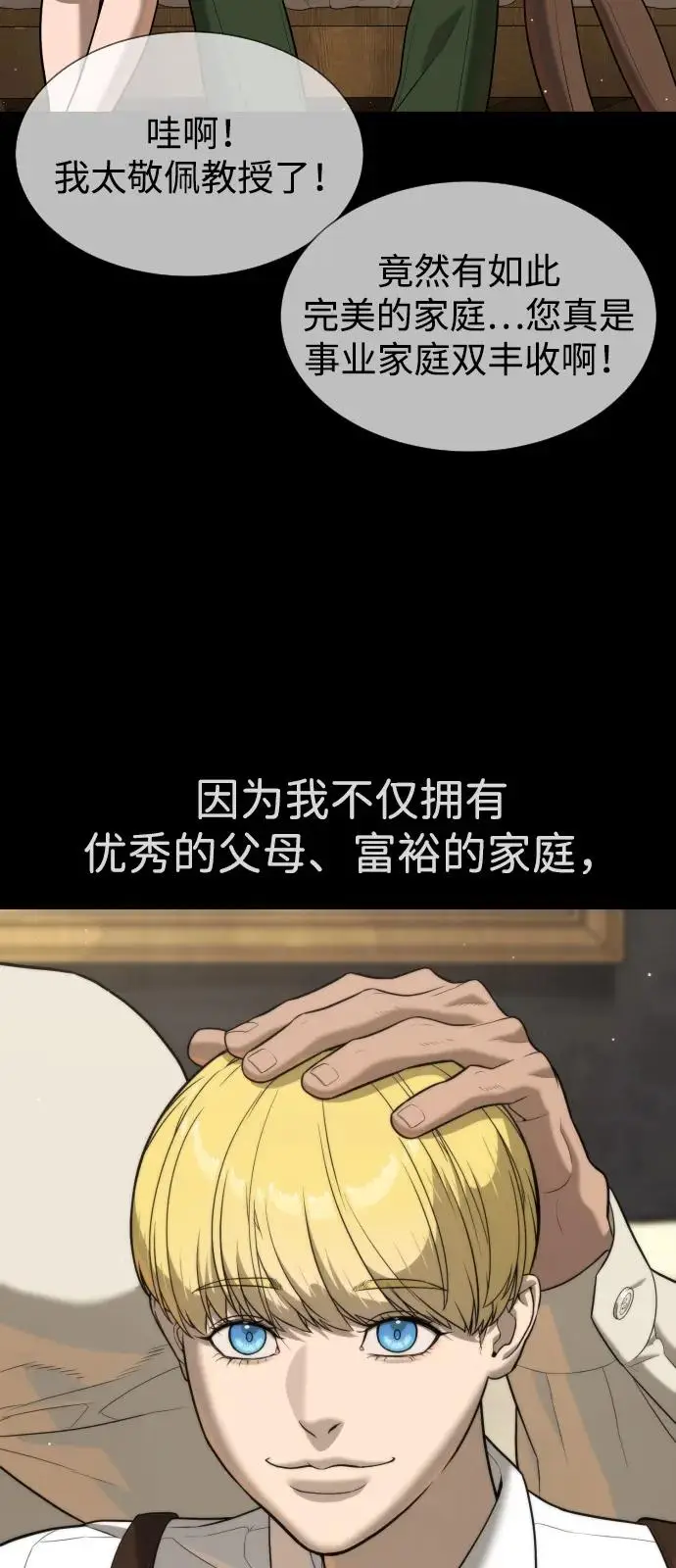 《杀手巴德罗》[第103话] 比使徒更厉害图111