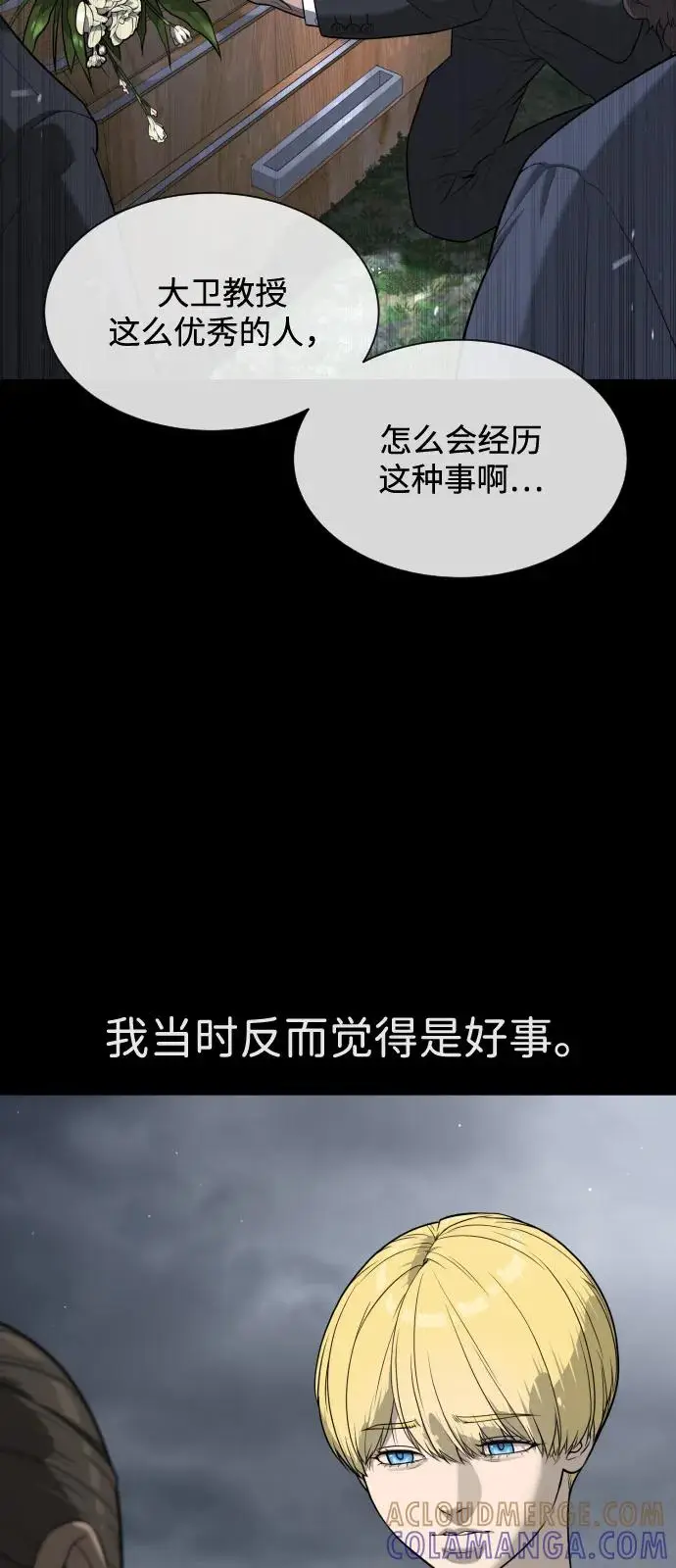 《杀手巴德罗》[第103话] 比使徒更厉害图133