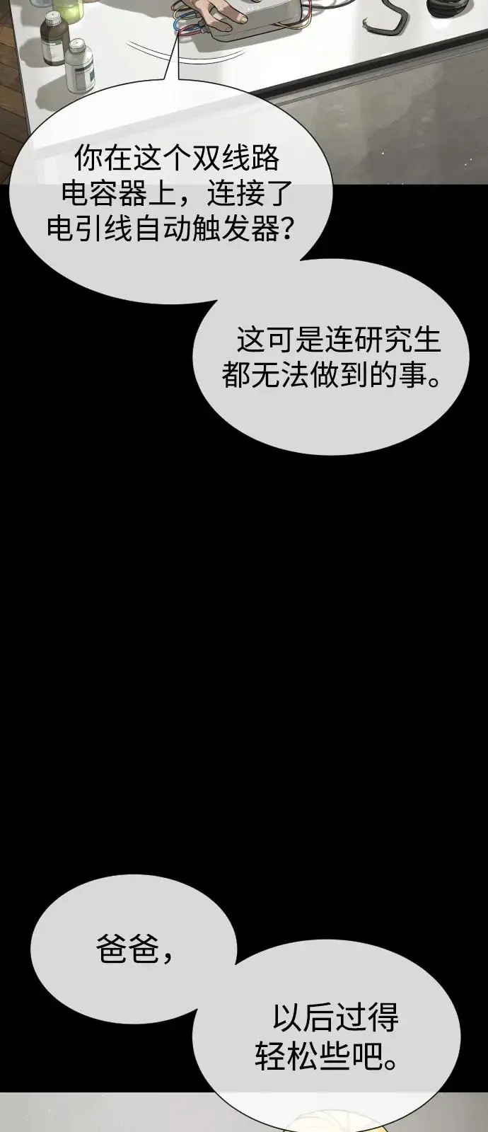 《杀手巴德罗》[第103话] 比使徒更厉害图146