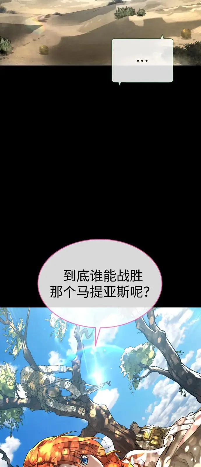 《杀手巴德罗》[第103话] 比使徒更厉害图4