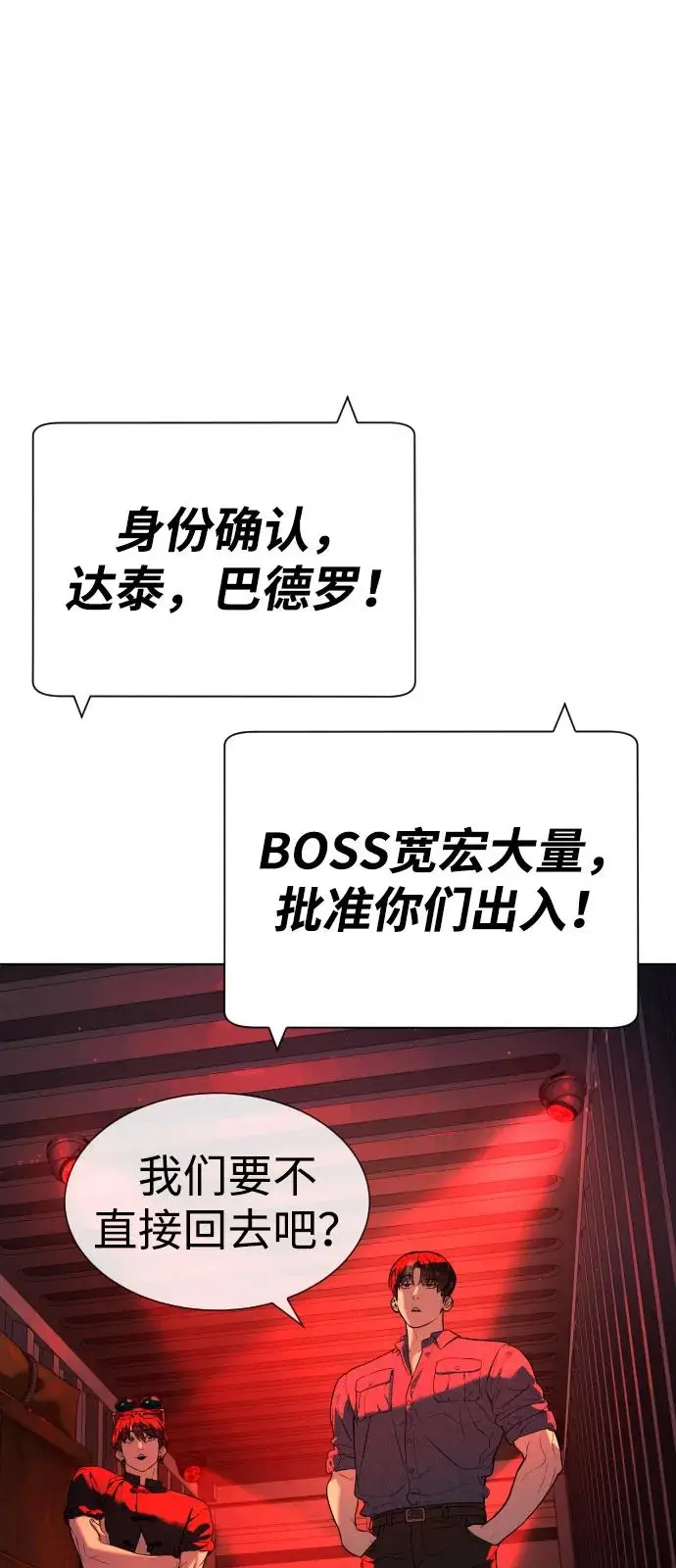 《杀手巴德罗》[第104话] 第1季 最终话图111