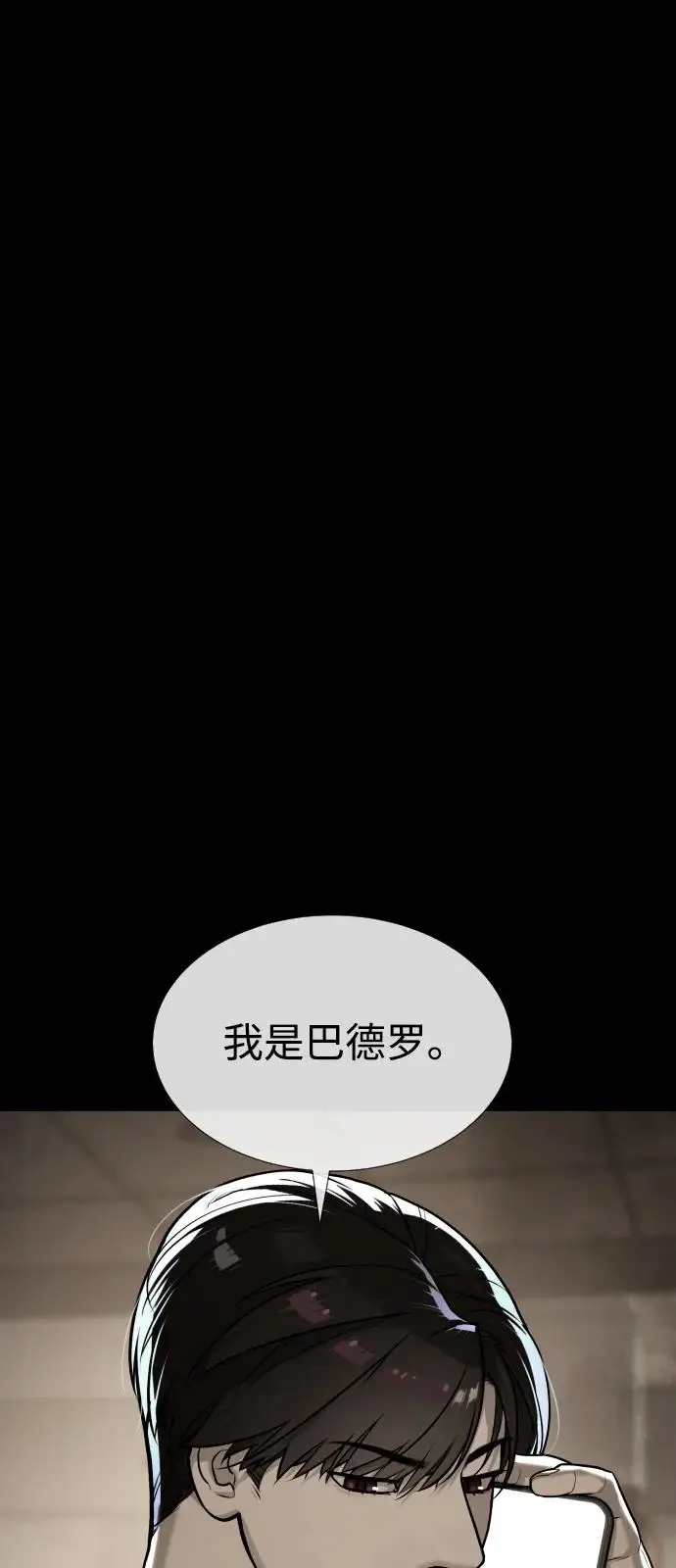 《杀手巴德罗》[第104话] 第1季 最终话图126