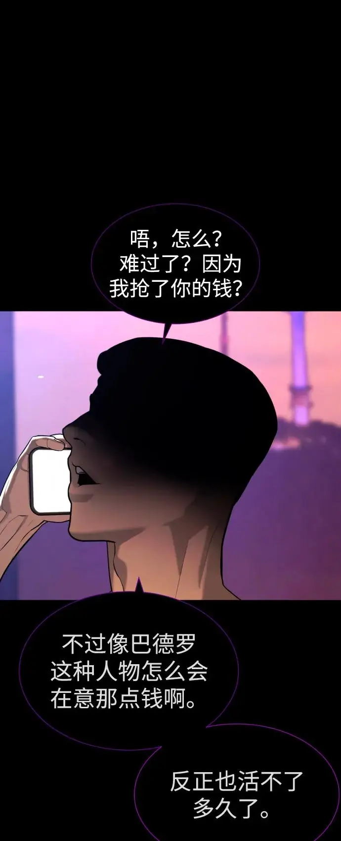 《杀手巴德罗》[第104话] 第1季 最终话图131