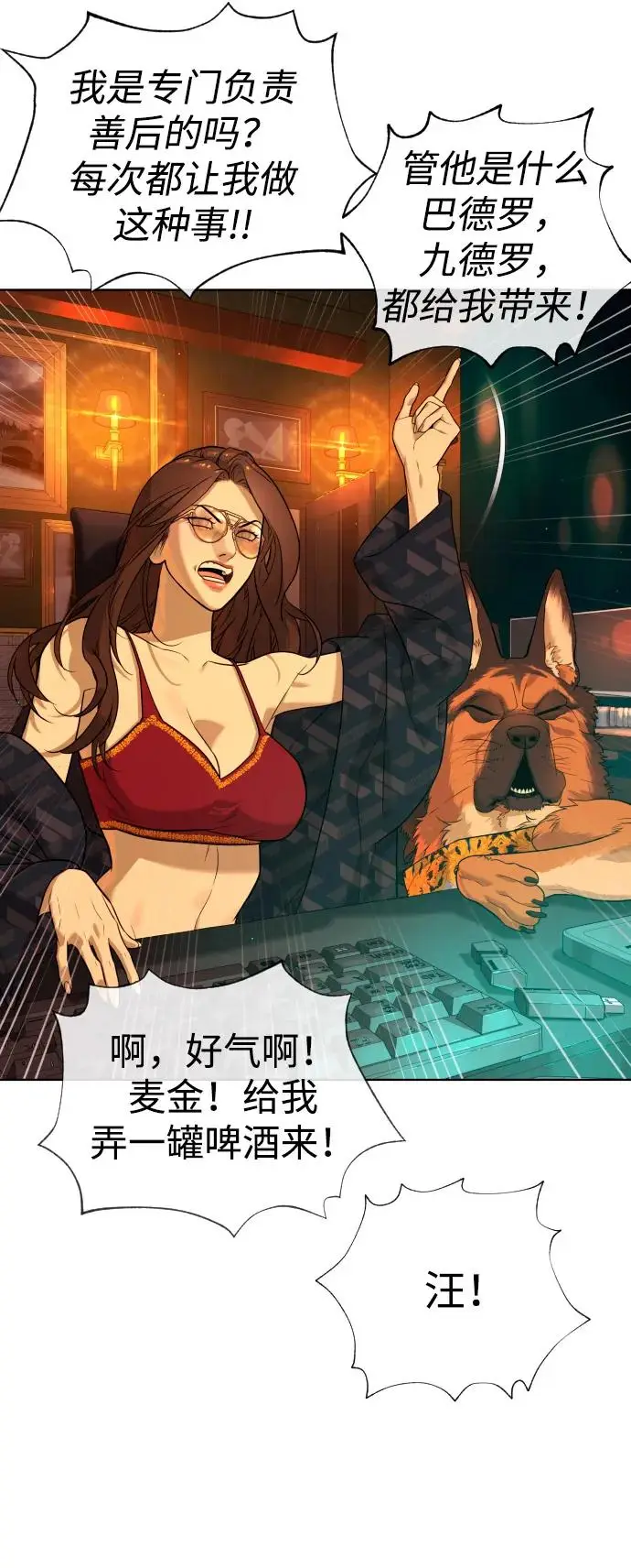 《杀手巴德罗》[第104话] 第1季 最终话图16