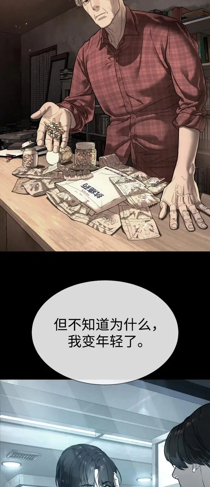 《杀手巴德罗》[第104话] 第1季 最终话图162
