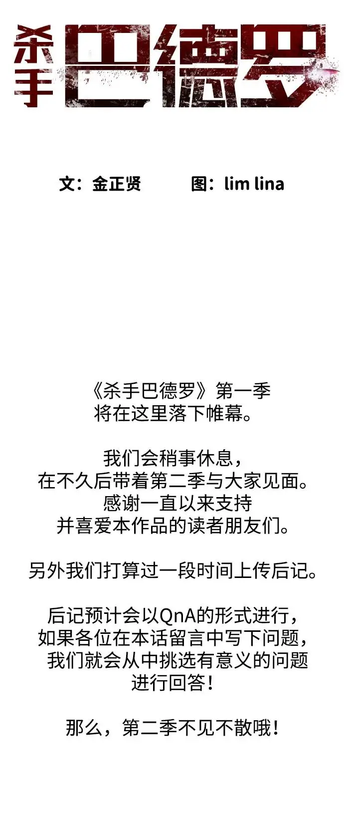 《杀手巴德罗》[第104话] 第1季 最终话图208