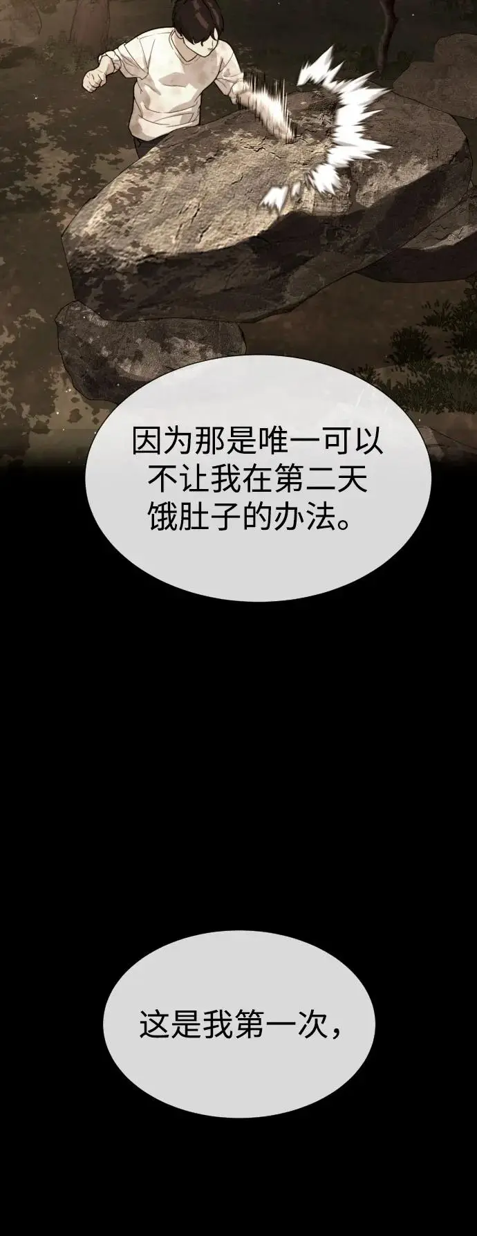《杀手巴德罗》[第104话] 第1季 最终话图44