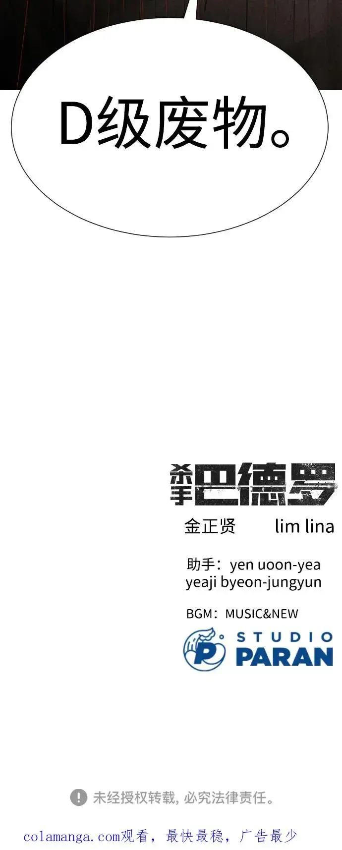 《杀手巴德罗》[第11话] 我的英雄图112