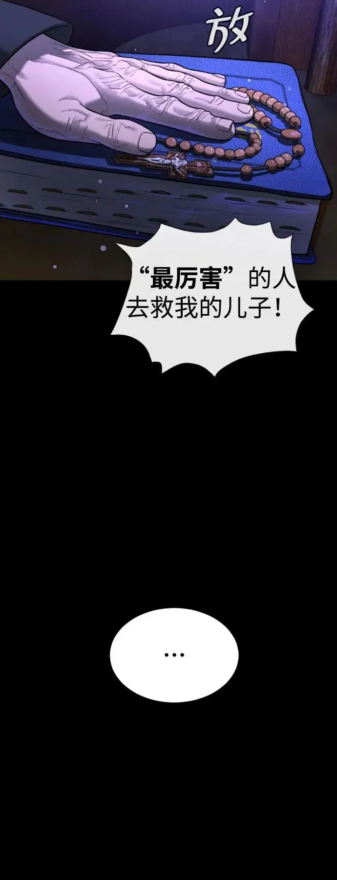 《杀手巴德罗》[第11话] 我的英雄图27