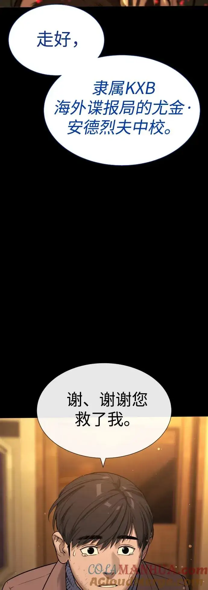 《杀手巴德罗》[第11话] 我的英雄图61