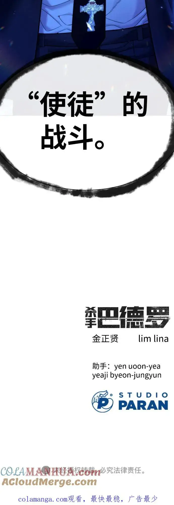 《杀手巴德罗》[第12话] 使徒图105