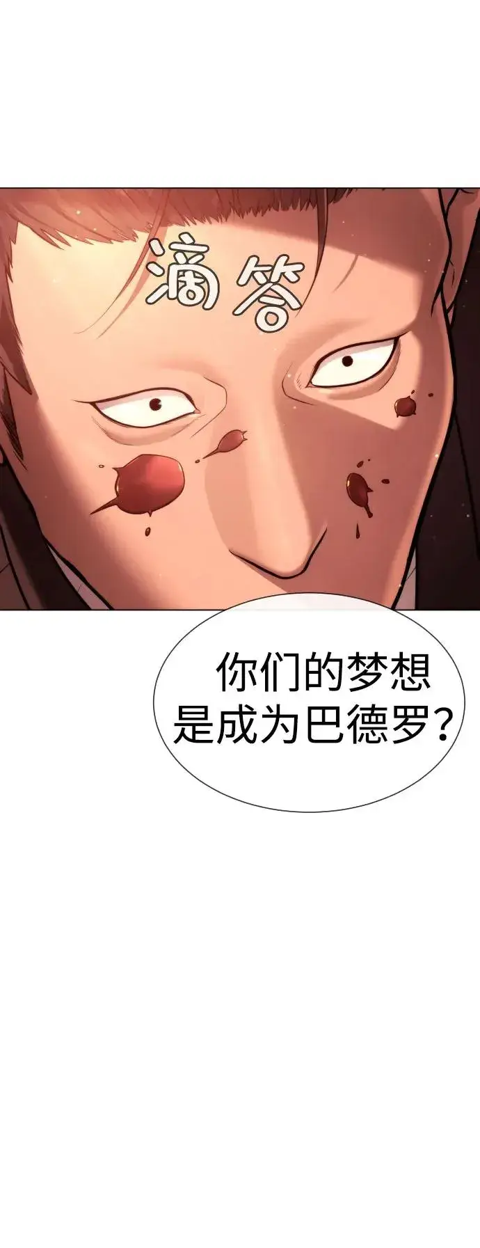 《杀手巴德罗》[第12话] 使徒图27