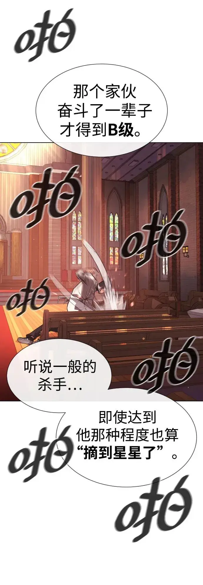 《杀手巴德罗》[第12话] 使徒图35