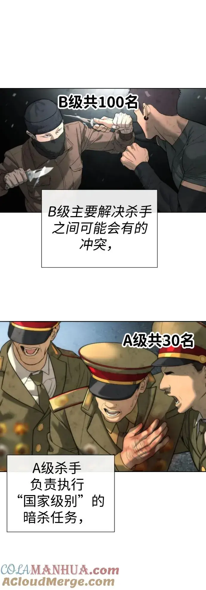 《杀手巴德罗》[第12话] 使徒图37