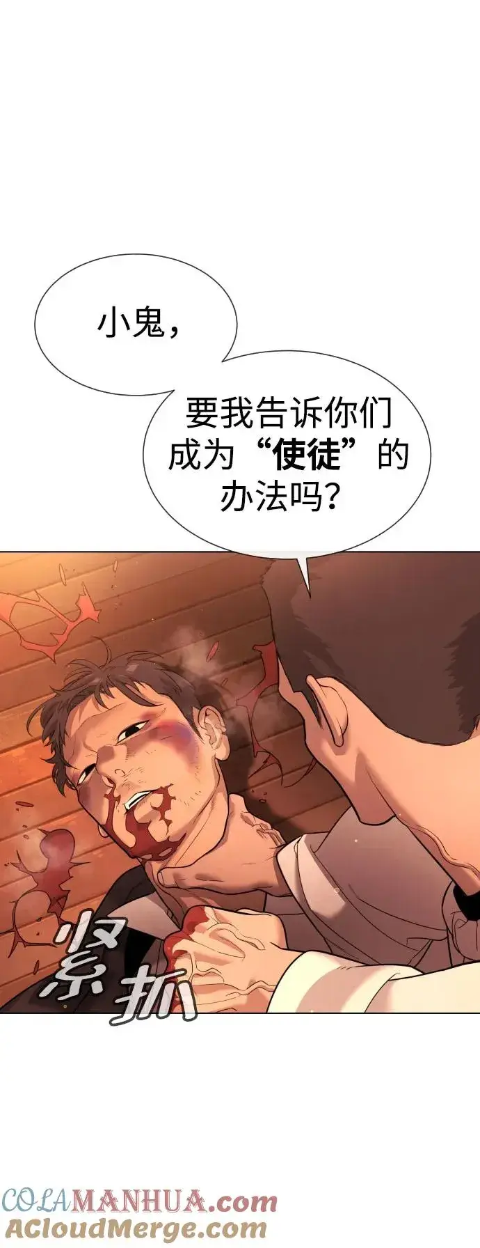 《杀手巴德罗》[第12话] 使徒图45