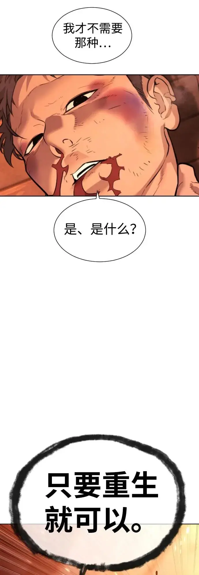 《杀手巴德罗》[第12话] 使徒图46