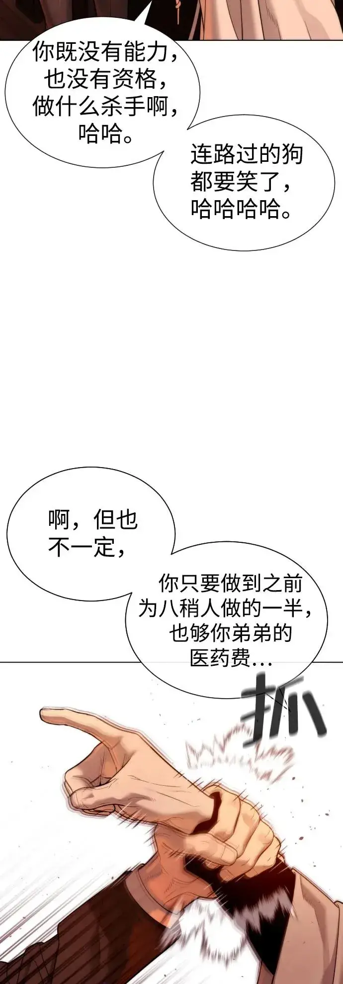 《杀手巴德罗》[第12话] 使徒图52
