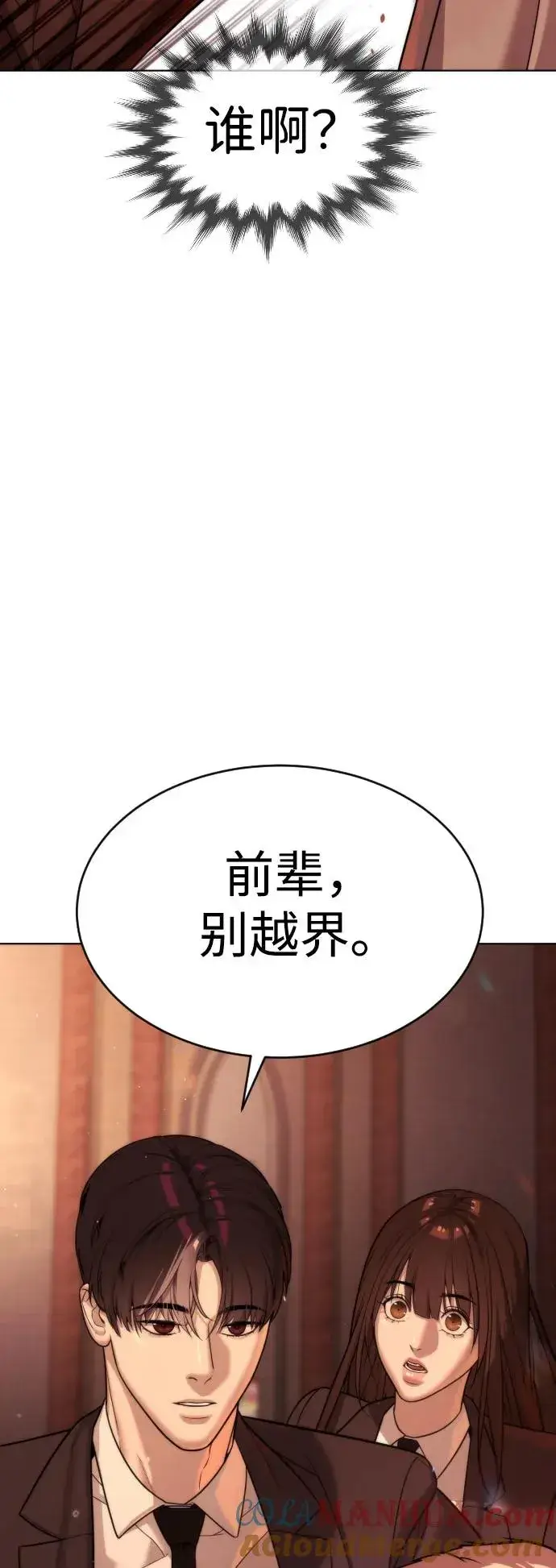 《杀手巴德罗》[第12话] 使徒图53