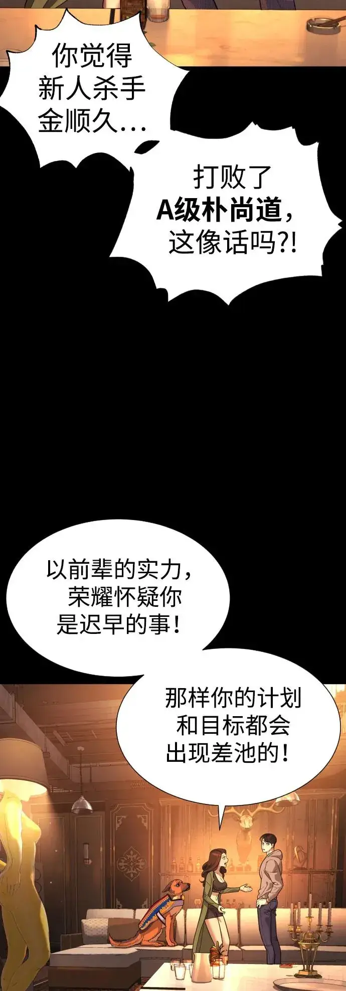 《杀手巴德罗》[第12话] 使徒图58